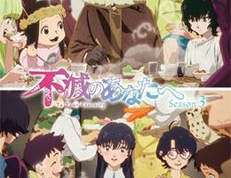 Fumetsu no Anata e Season 3 Episodio 10
