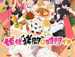Himesama “Goumon” no Jikan desu 2nd Season Episodio 1