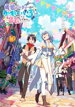 Yuusha Party ni Kawaii Ko ga Ita node Kokuhaku shitemita.