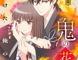 Oni no Hanayome Episodio 5