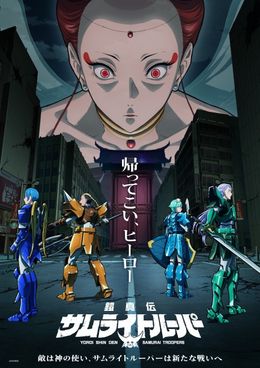 Yoroi Shin Den Samurai Troopers Part 2